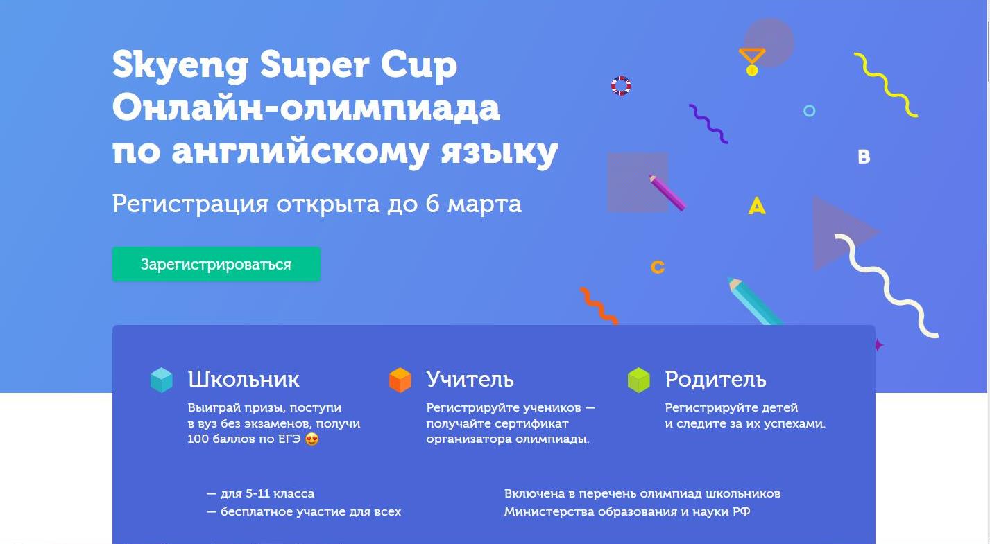    -    Skyeng Super Cup Winter 2018